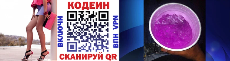 Codein Purple Drank  Сердобск 