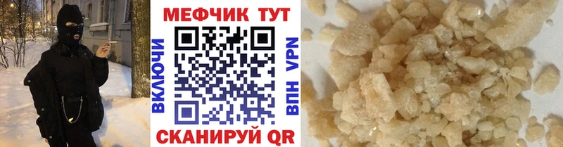 МЕФ кристаллы Сердобск